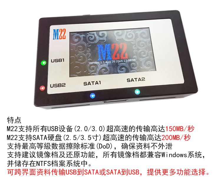 M22-USB3.0/SATA/IDE工控/醫(yī)療加密硬盤鏡像檔備份機