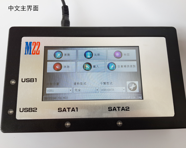 M22-USB3.0/SATA/IDE工控/醫(yī)療加密硬盤鏡像檔備份機