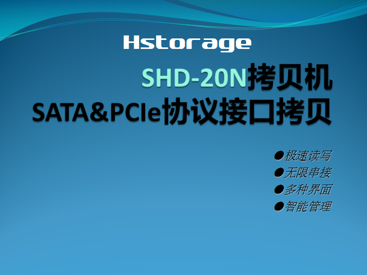 固態(tài)硬盤拷貝機-SATA&PCIe雙協(xié)議接口