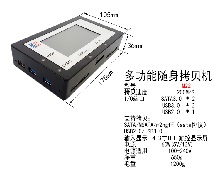 多功能隨身觸屏拷貝機支持USB/SATA對拷